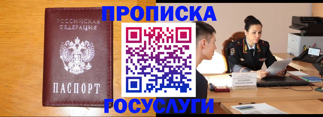 временная регистрация собственник в Губкинском